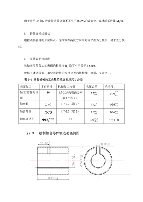 机械制造重点技术基础优质课程设计汇总.docx