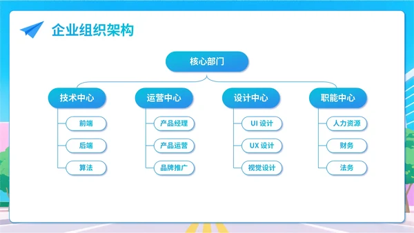 蓝色插画风企业校招PPT模板