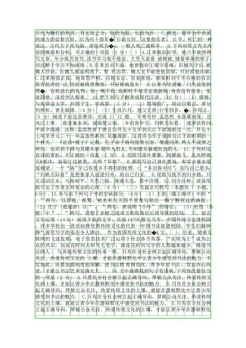 2018高二语文第一学期阶段性测评试卷太原市附答案.docx