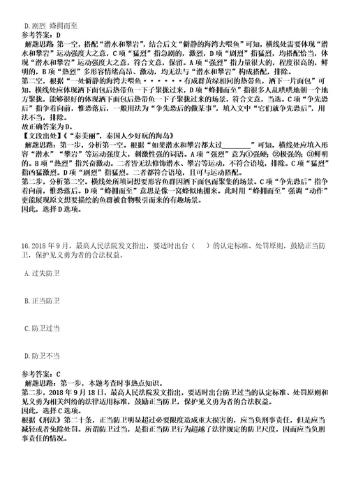 临沂市兰山区2022年度部分事业单位公开招聘80名工作人员全考点押题卷I3套合1版带答案解析