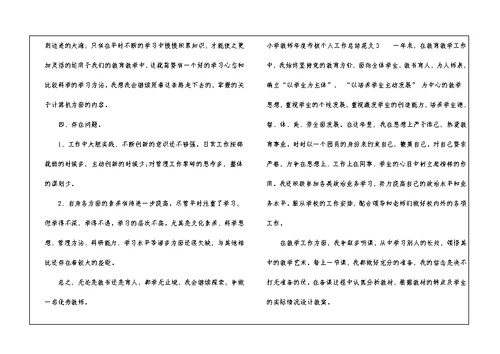 小学教师年度考核个人工作总结