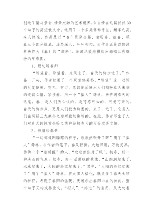 朱自清的《春》全文.docx