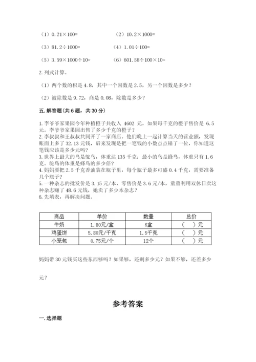 人教版小学五年级数学上册期中测试卷及答案（网校专用）.docx