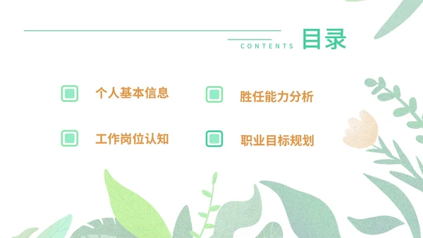 绿色小清新个人简历PPT模板