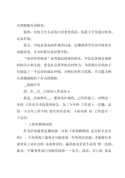 厨房工作总结