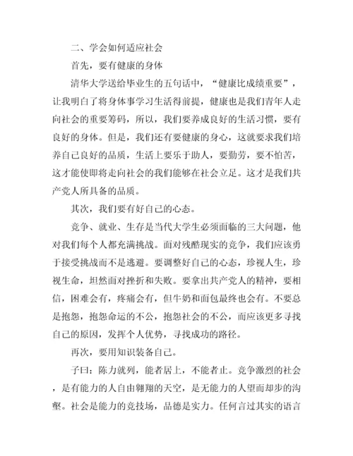 大学生党课学习心得体会400字.docx
