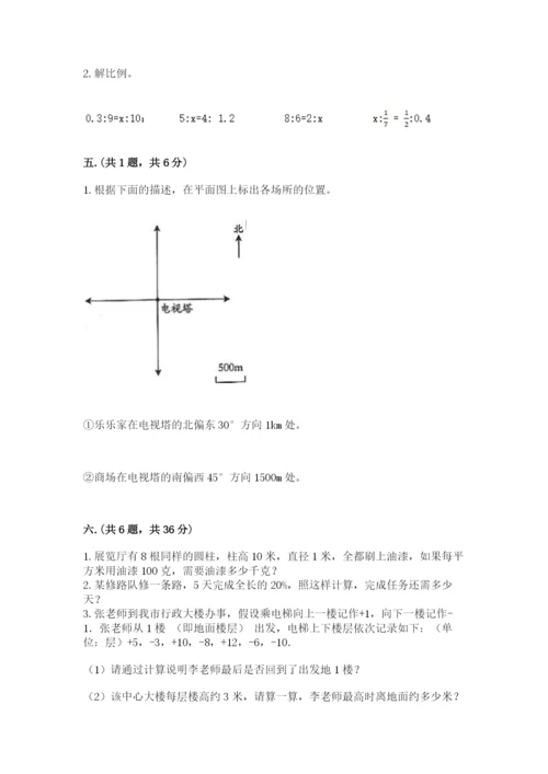 北师大版六年级数学下学期期末测试题及答案【夺冠】.docx