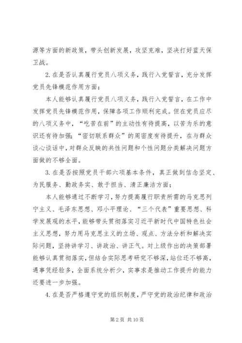 班子成员对照党章党规个人检视材料.docx