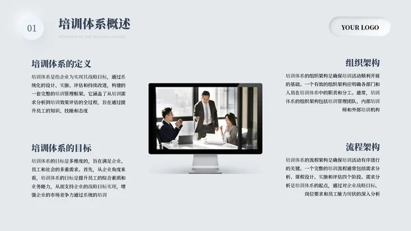 灰色简约商务培训体系规划通用PPT