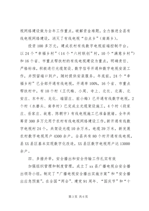 县广播电视台工作报告 (3).docx