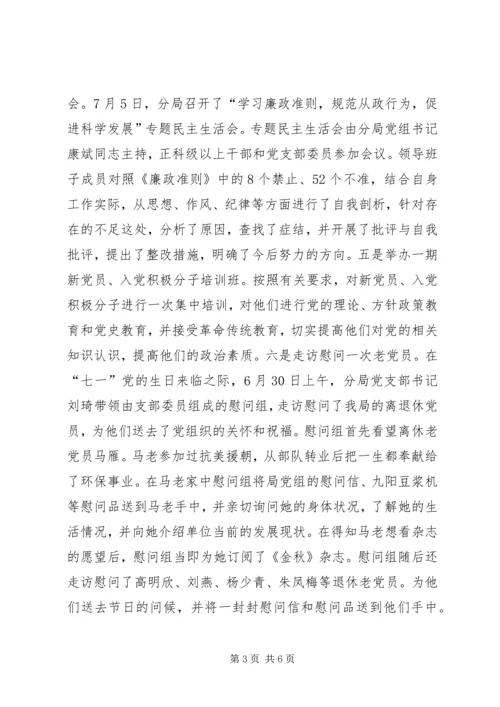 市环境保护局七一建党节活动情况报告.docx