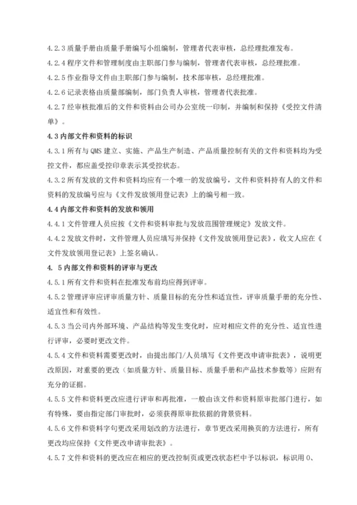 医疗器械生产质量管理体系程序文件大全.docx