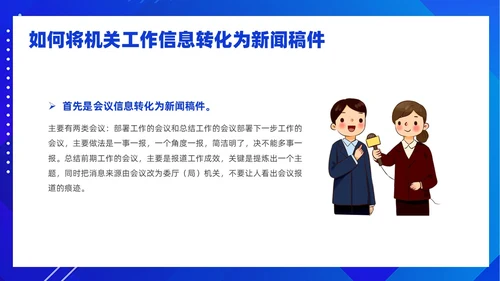 蓝色简约风机关新闻写作培训笔杆子是这样练成的培训课件