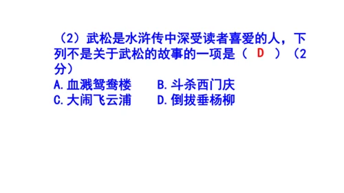 九上语文综合性学习《走进小说天地》梯度训练2 课件