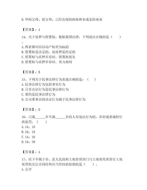 2023年土地登记代理人完整题库黄金题型