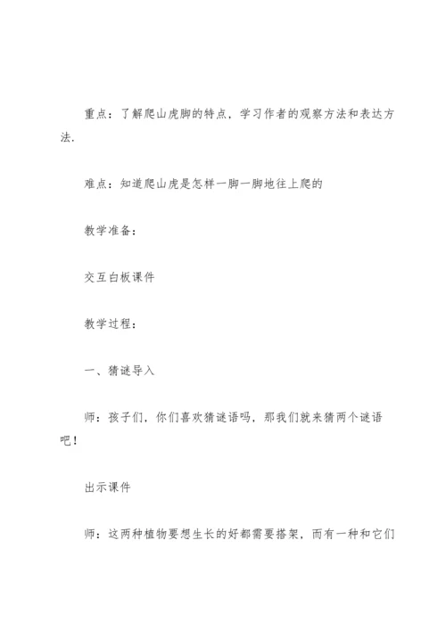 爬山教案模板汇总9篇.docx