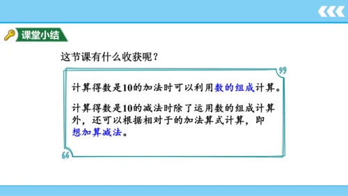 【新教材】人教版数学一年级上册5 6~10的认识和加减法第3课时 10的认识和加减法  课件(共22