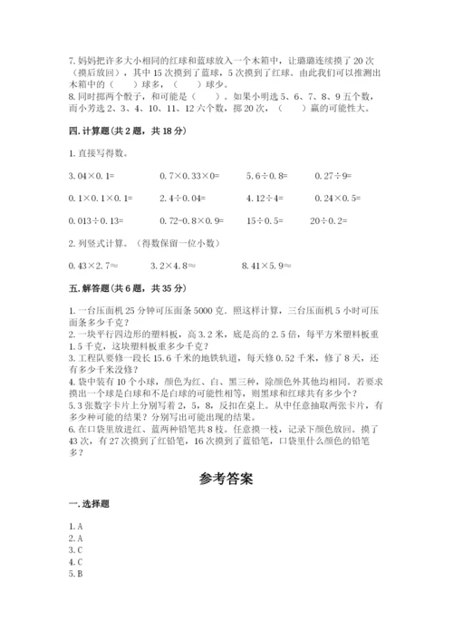 小学五年级上册数学期末考试试卷附参考答案【突破训练】.docx