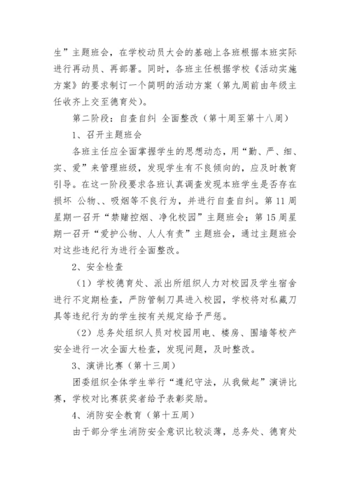 学校法制宣传教育活动方案（7篇）.docx