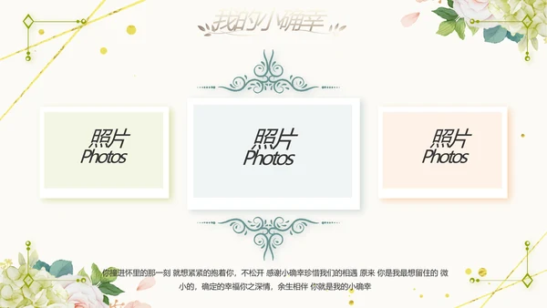 唯美我们结婚啦婚礼纪念册相册PPT