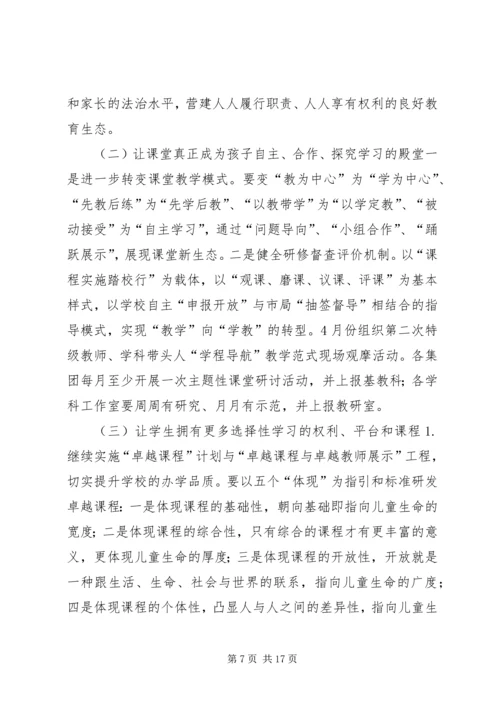 教育局基教科年度工作计划.docx