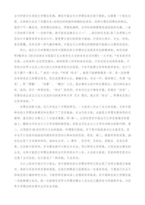 试论建设有中国特色的文学理论研究综述.docx