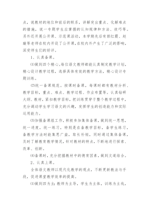 高三语文教师工作总结_4.docx