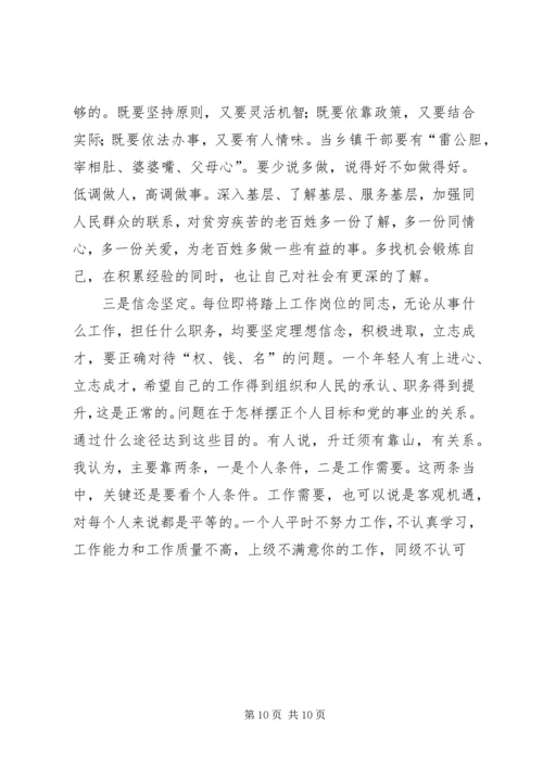 做一名合格的乡镇公务员.docx