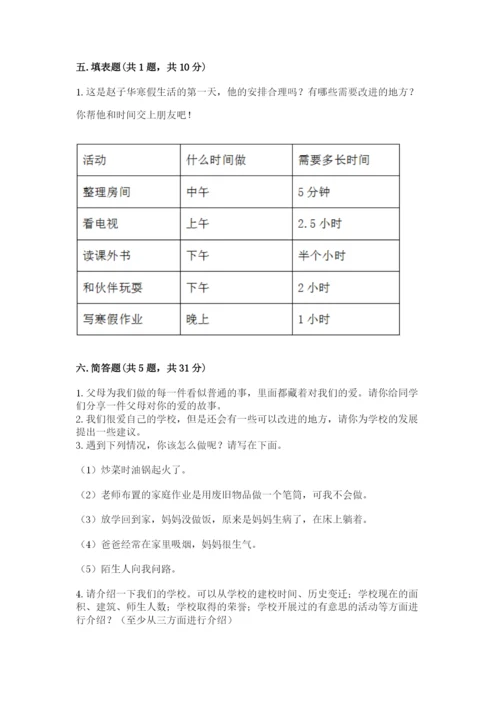 部编版三年级上册道德与法治期末测试卷含答案（黄金题型）.docx
