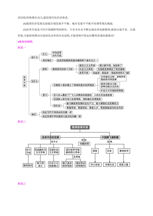 1.1.1坚持改革开放（含单元概览）【2024秋九上道法教案】