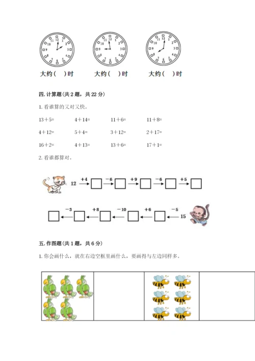 人教版一年级上册数学期末测试卷带答案（培优）.docx
