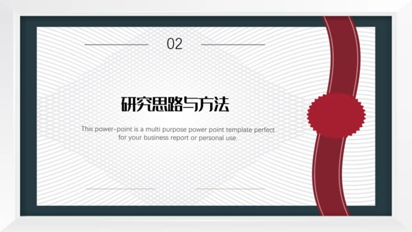 创意质感毕业答辩通用PPT报告