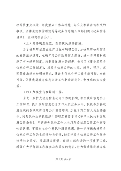 县建设局政府信息公开年度报告.docx