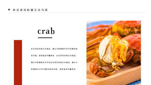 螃蟹美食文化阳澄湖大闸蟹ppt模板