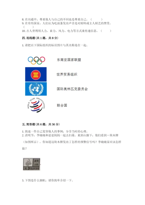 部编版六年级下册道德与法治期末测试卷【word】.docx