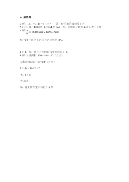 六年级数学上册期末考试卷附答案（名师推荐）.docx