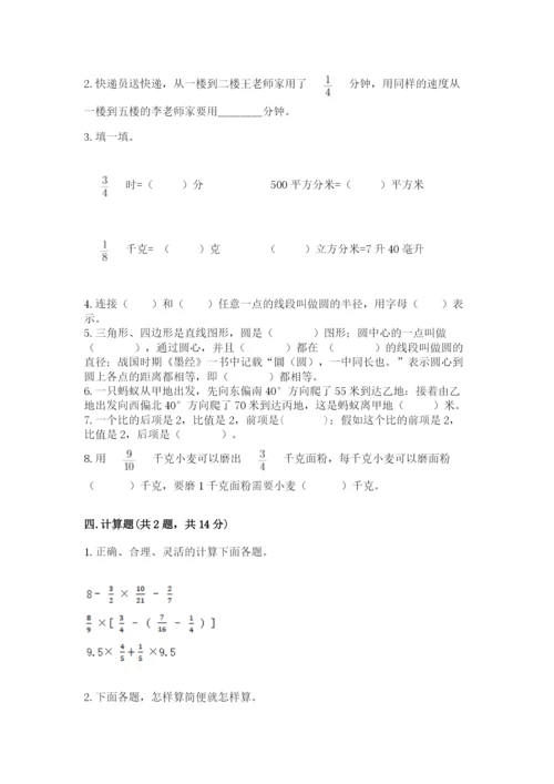 小学数学六年级上册期末测试卷带答案（黄金题型）.docx