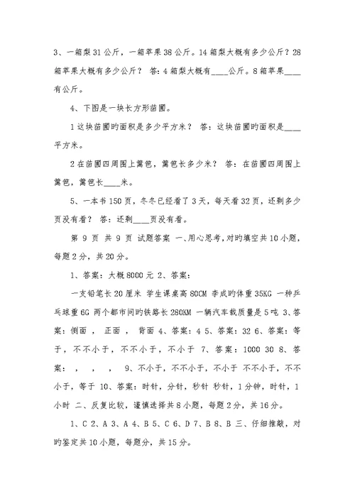 2022年浙江省试验小学三年级数学下学期期中摸底考试试题,(附答案)三年级