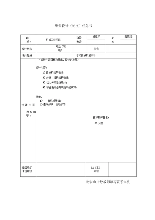 毕业设计任务书游范文