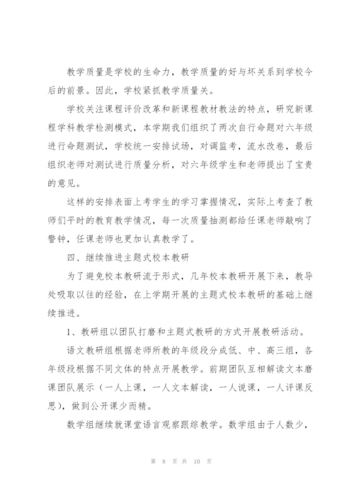 校本教研工作总结.docx