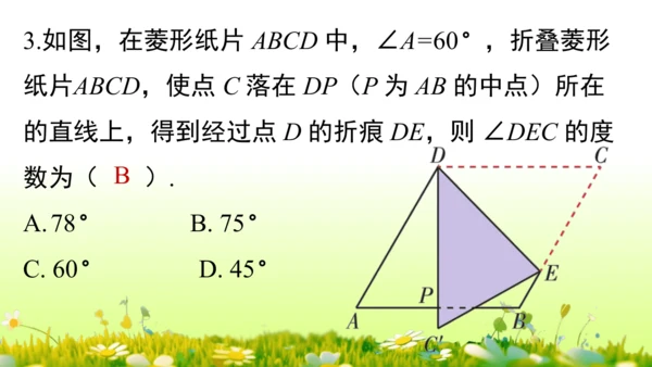 第18章 平行四边形小结复习 课件(共58张PPT)