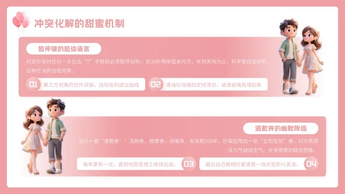 粉色3D七夕浪漫约会策划PPT模板
