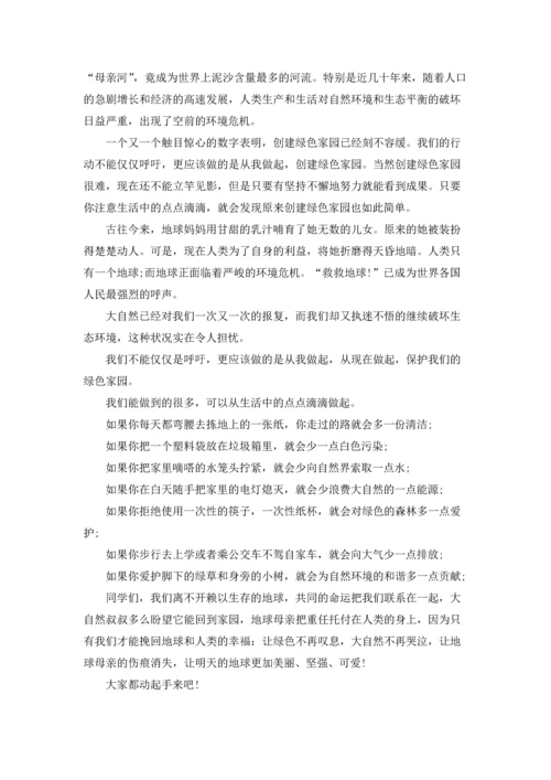 关于环保主题演讲稿.docx