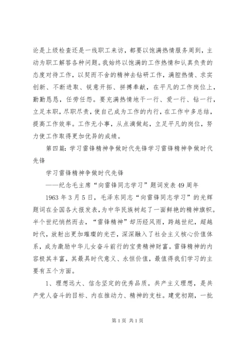 学雷锋精神做时代先锋思政实践活动计划书.docx
