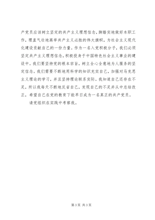 理想信念教育思想汇报 (5).docx