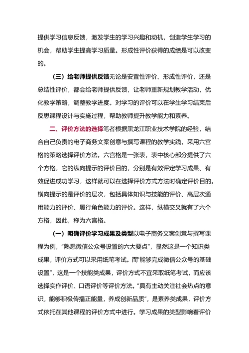 基于OBE理念的学习成果多元评价方法的设计.docx