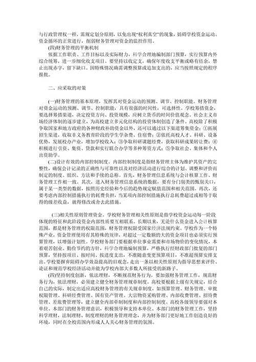 如何优化学校资源配置使校园资金发挥出最大效益