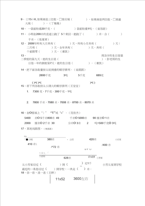 完整版苏教版小学数学三年级下册第二单元易错题汇总