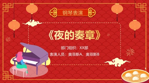 红色卡通手绘喜庆企业元宵联欢晚会PPT模板