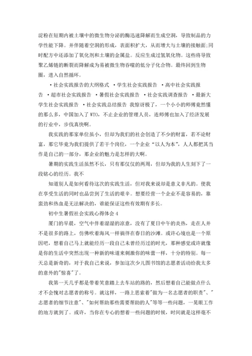 初中生暑假社会实践心得体会范文5篇.docx